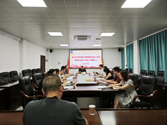学院召开参加第四届湖南省技工院校教师职业能力大赛工作部署会